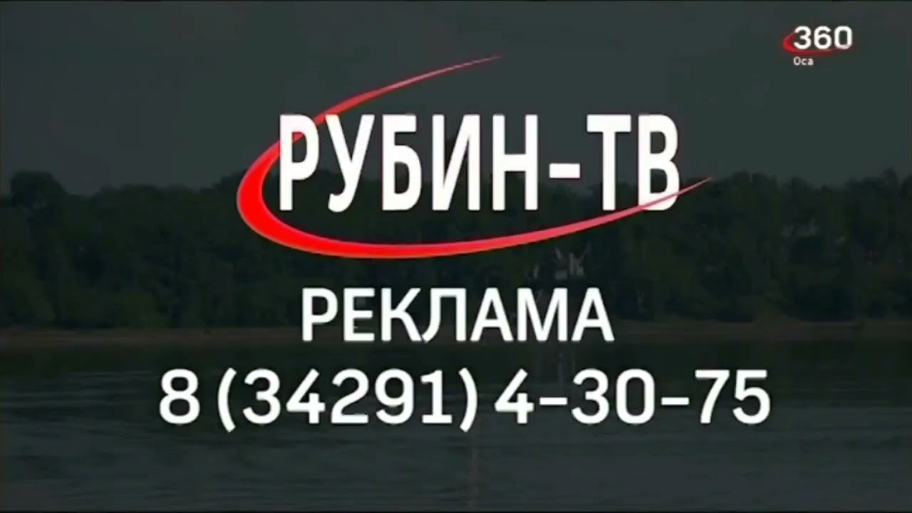 Переход с 360 на Рубин-ТВ [г. Оса] (11.04.2024)