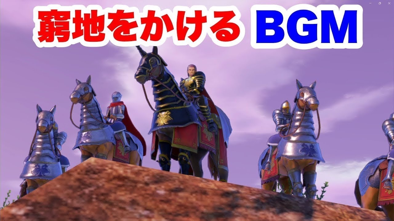 【ドラクエ11】窮地をかける　BGM