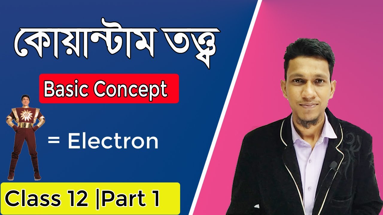 কোয়ান্টাম তত্ত্ব পর্ব ১ | Basic Concept | Class 12 Quantum Theory in Bengali Part 1 | Science beta
