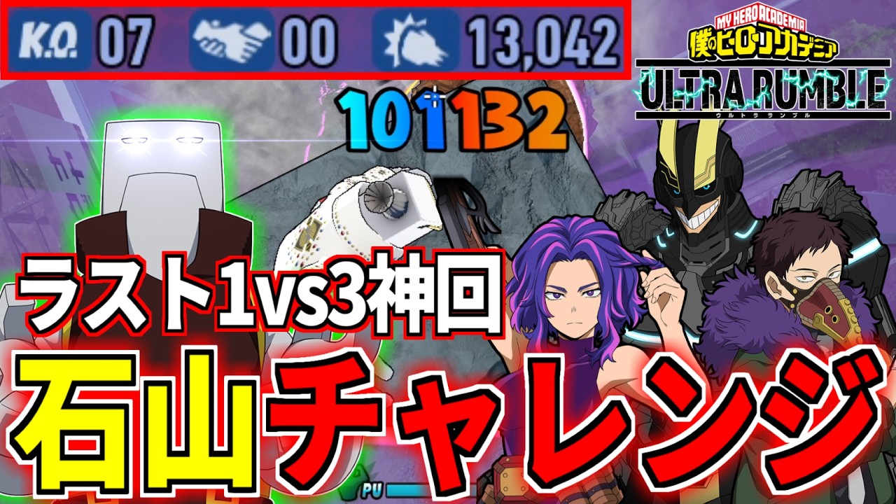 Cementoss Ranked 13,042DMG in My Hero Ultra Rumble