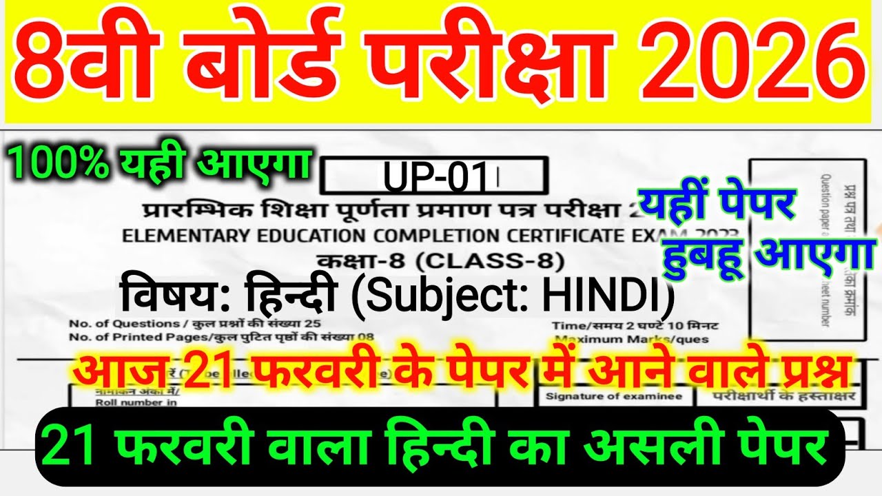 कक्षा 8th हिन्दी का असली पेपर 21 फरवरी 2026 ||class 8th Hindi Paper 2025 RBSE || #ShriRamClasses 