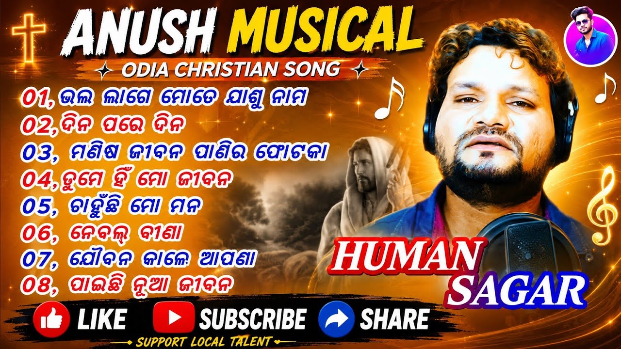 HUAMA SAGAR ODIA SONG// ODIA CHRISTIAN SONG// HUMAN SAGAR CHRISTIAN SONG 