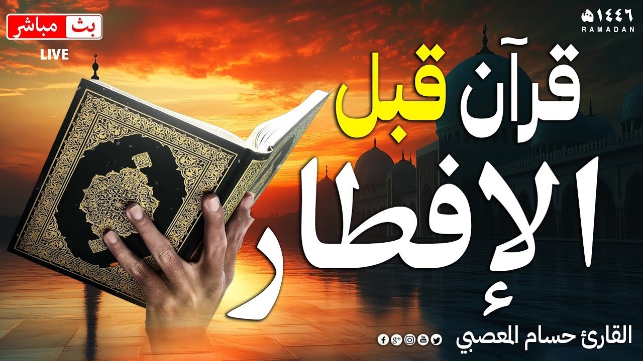 قرآن المساء تلاوه قبل الافطار🌛😍 سورة البقره قران كريم بصوت جميل😌Ramadan Quran Surat Al-Baqara
