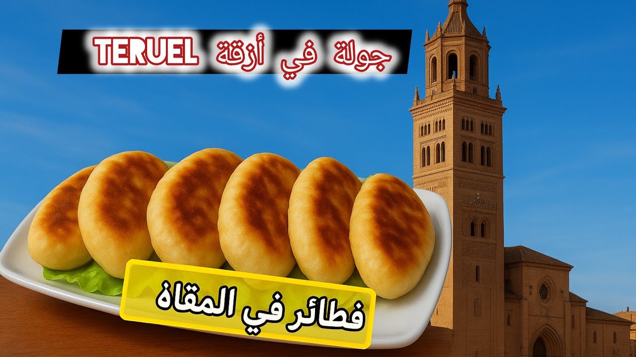 Día conmigo✨En Teruel 🏙️ بدون بيض ساهلين  وسريعين فكرة العشاء🤗فطائر معمرين|جولة ليلية...