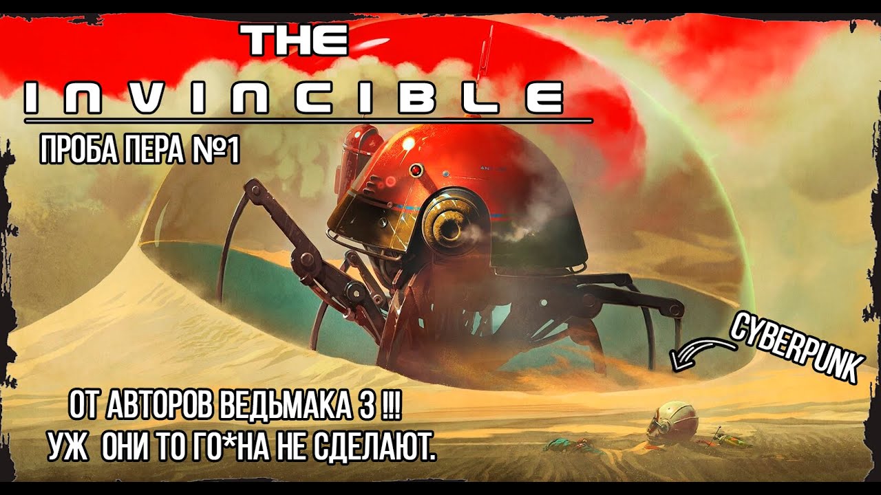 The Invincible Demo: Очередной польский Шедевр? [Проба Пера]