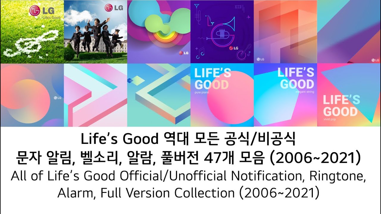 Life's Good 문자알림, 벨소리, 알람, 풀버전 47개 모음(2006~2021) (Life's Good Ringtone, Alarm, Full Ver. Collection)