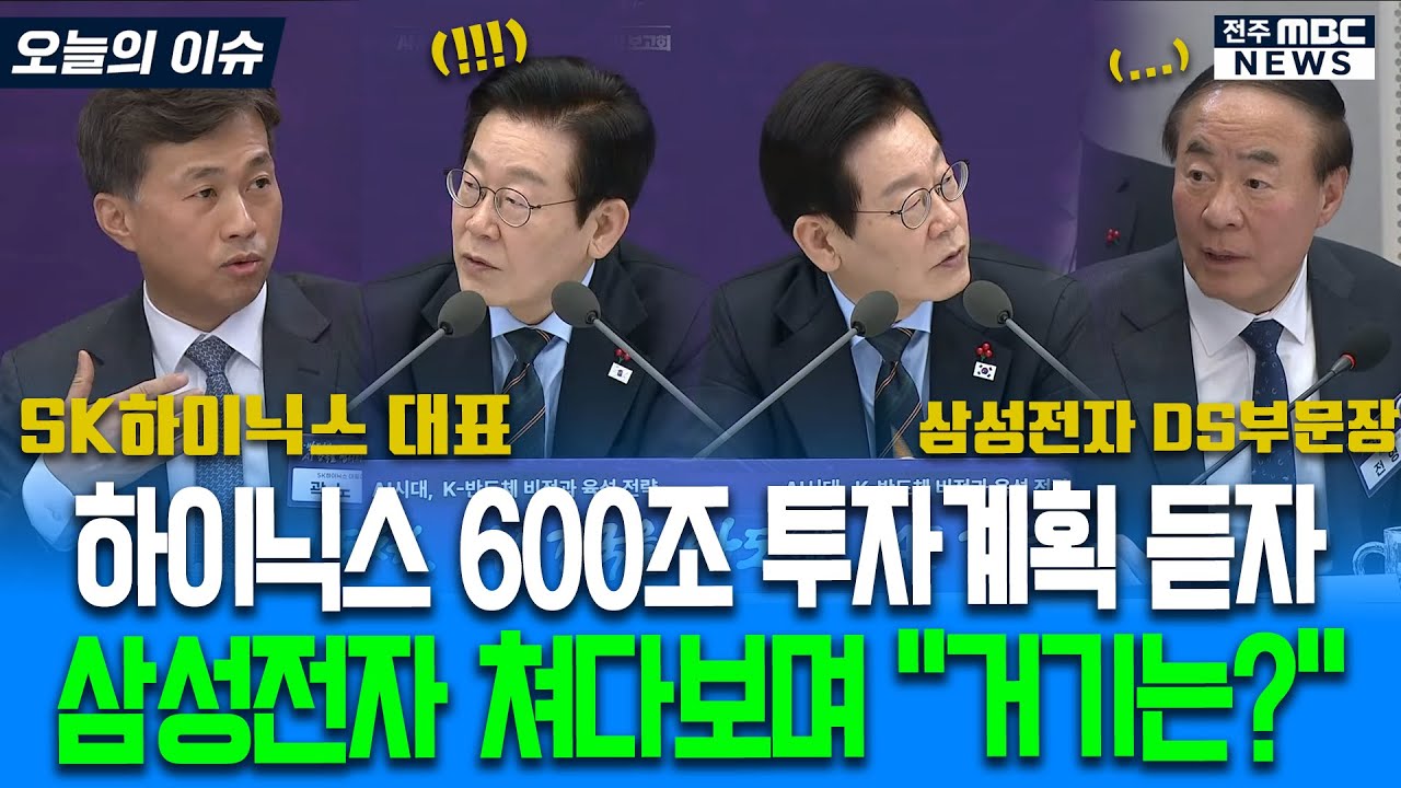 하이닉스 600조 투자계획 듣자 삼성전자쪽 쳐다보며 