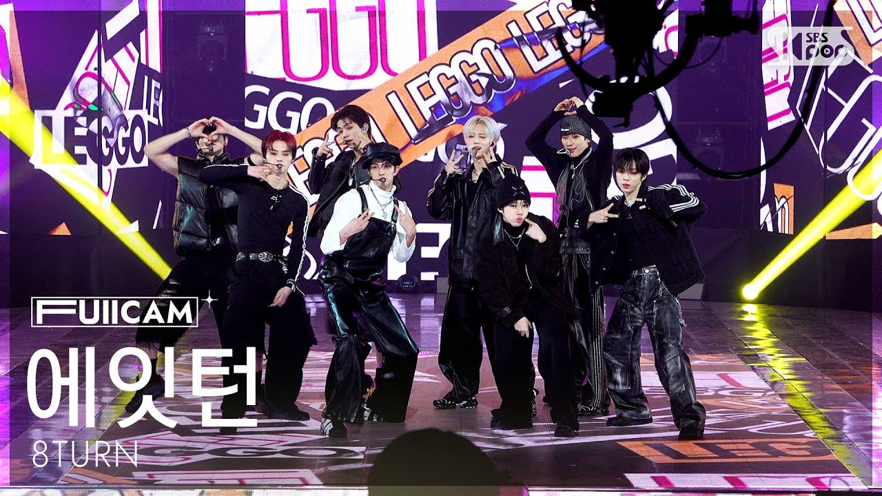 [안방1열 풀캠4K] 에잇턴 'LEGGO' (8TURN FullCam) @SBS Inkigayo 250316