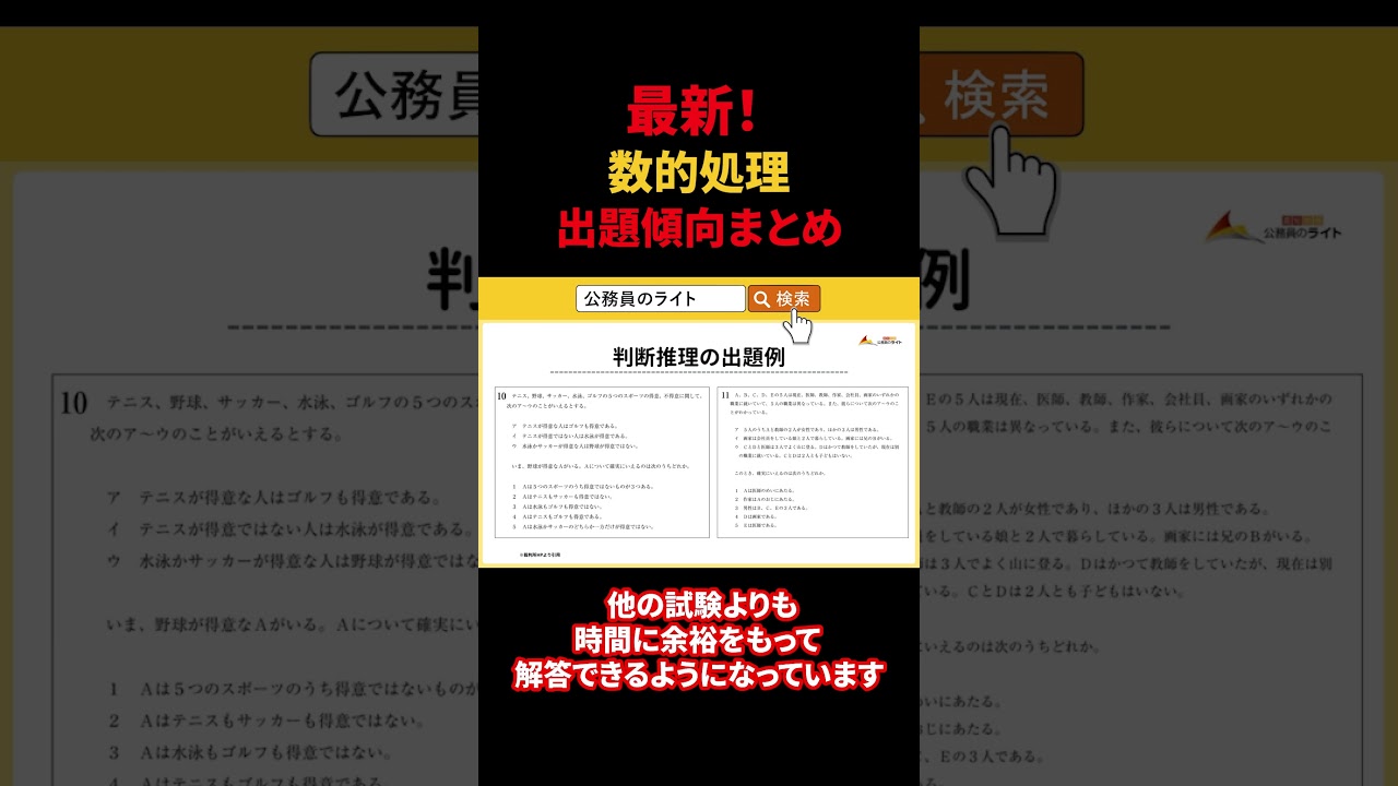 ［裁判所事務官］数的処理「最新」出題傾向まとめ‼