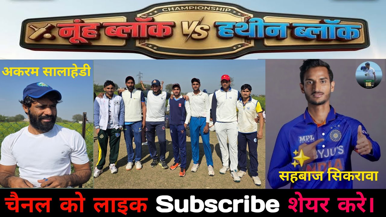 Nuh block vs Hathin block live match