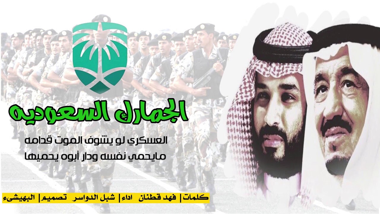 شيلة - الجمارك السعوديه - شبل الدواسر | 2019