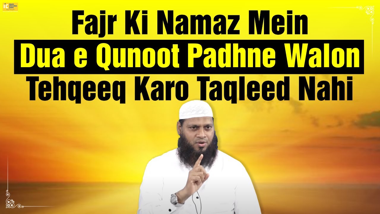 Fajr Ki Namaz Mein Dua-E-Qunoot Padhne Walon Tehqeeq Karo Taqleed Nahi by Shaikh Shamim Fauzi Madani