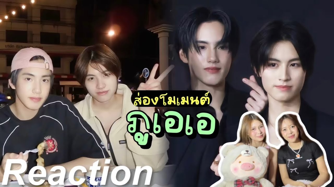 🎬 Reaction ส่องโมเมนต์ ภูเอเอ EP.1 | แมวดำกับแมวส้ม 