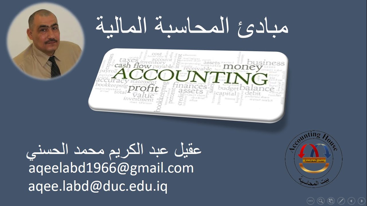 حساب المتاجرة والارباح والخسائر