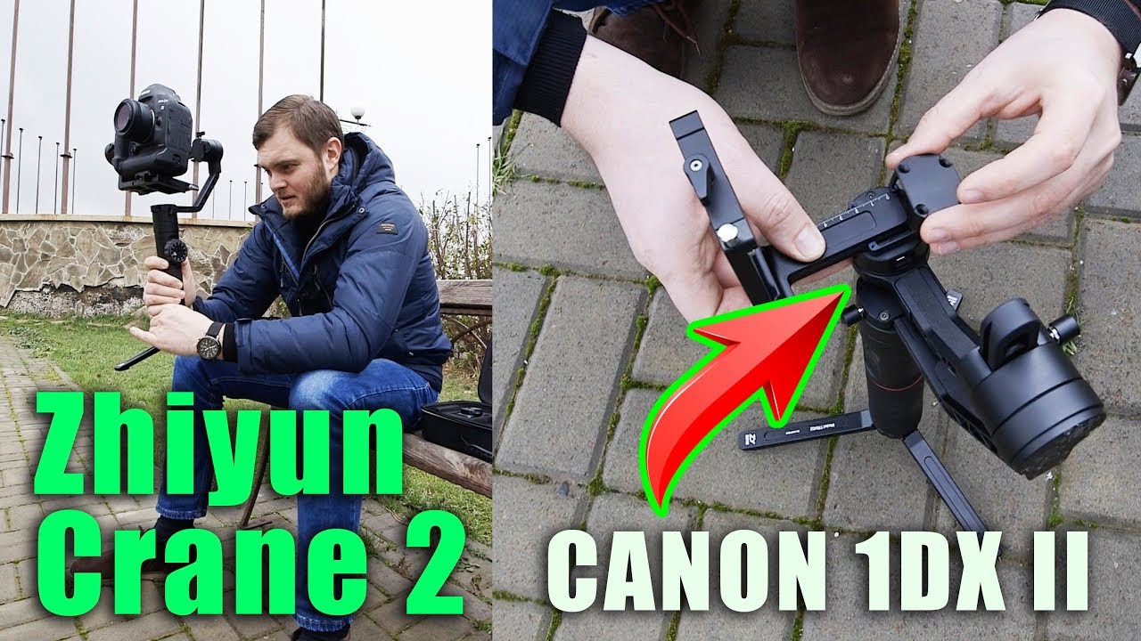 CANON 1DX Mark II и ZHIYUN CRANE 2. Как настроить баланс? Тесты с Canon 24-70 F2.8 и Canon 50 mm STM