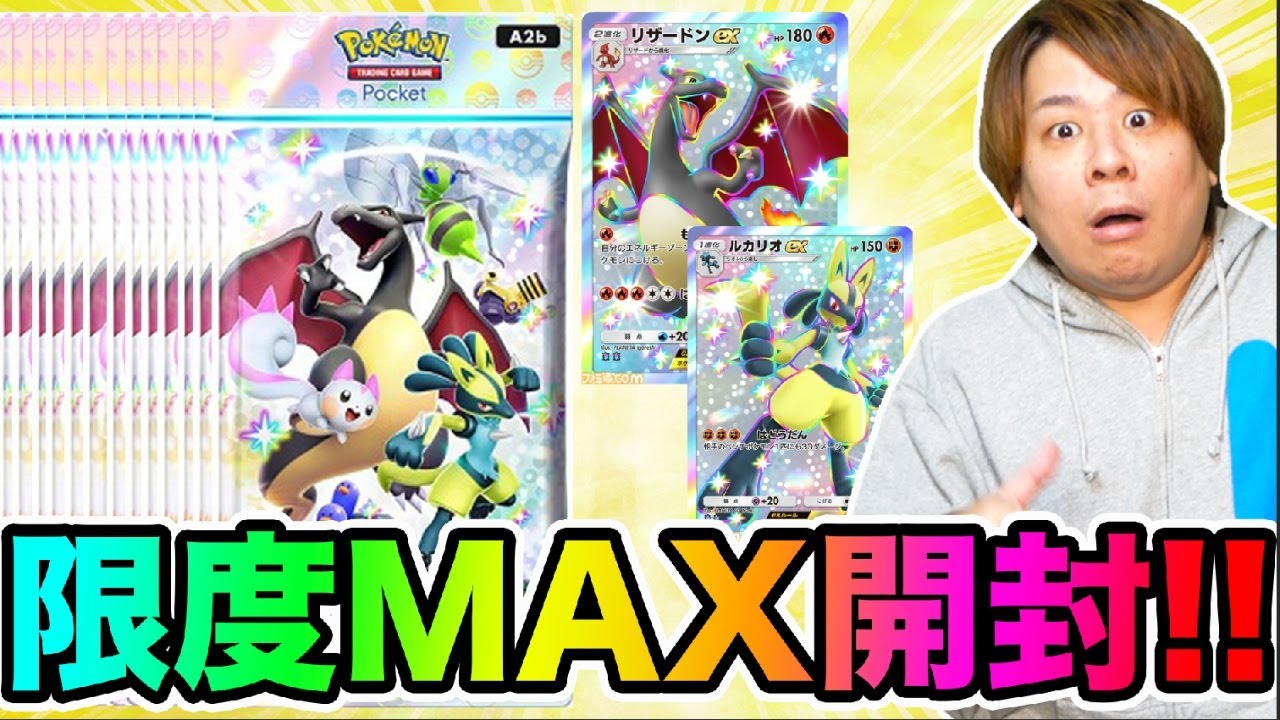 【ポケポケ】「絶対色違いカード引くぞ!!!!!!」初日シャイニングハイ限度MAX開封!!!!!   とーまゲーム