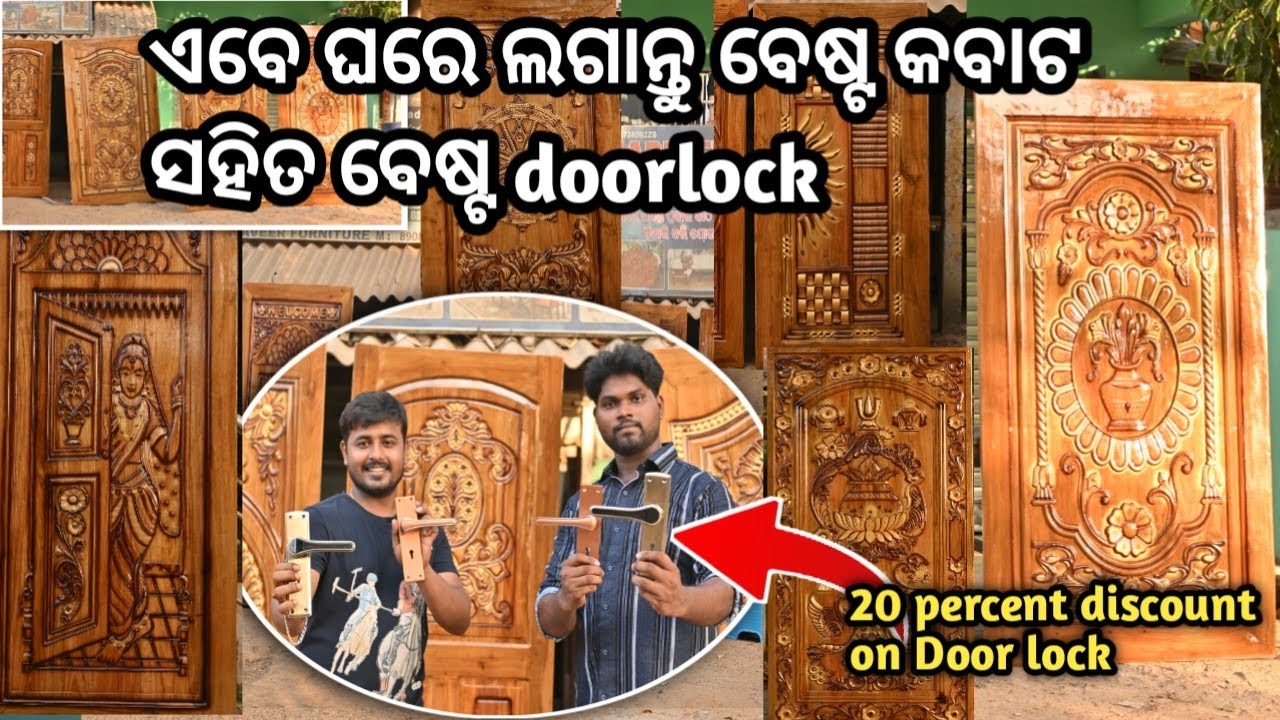ଦୁନିଆ ର ସବୁଠୁ ବେଷ୍ଟ Door Design //Latest front door Design  #frontdoor #bedroomdoor #cncmachinedoor