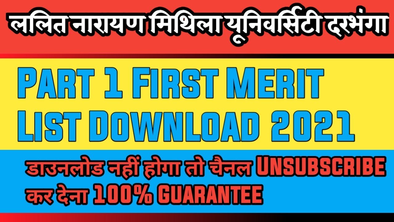 Lnmu Part 1 First Merit List 2021 । Lnmu Part 1 Merit List 2021 Kaise Kare Download 2021