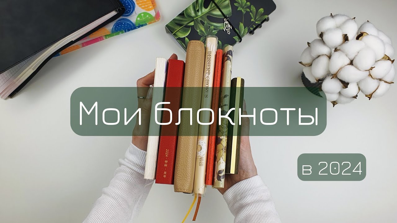 Самые запомнившиеся и заполняемые блокноты моего 2024 года | Обзор и не итоги