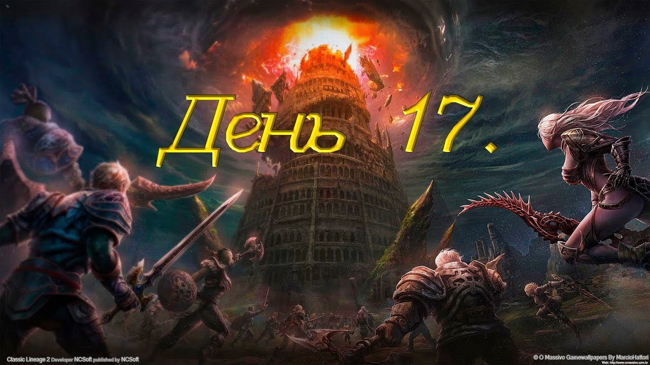 Lineage 2. Asterios. День 17. 3я профа для ШЕ