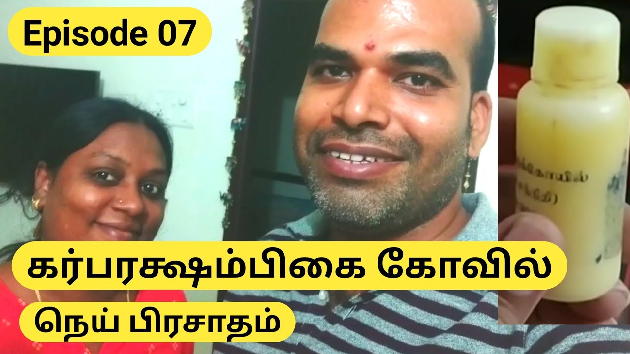 Garbharakshambigai Ghee for Pregnancy | Episode 07 | Garbharakshambigai Temple Vlog Series