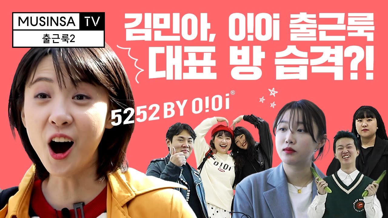 민아가 또? 김민아슬, 오아이오아이 대표 사무실까지 난입?! [출근룩2] [ENG SUB]
