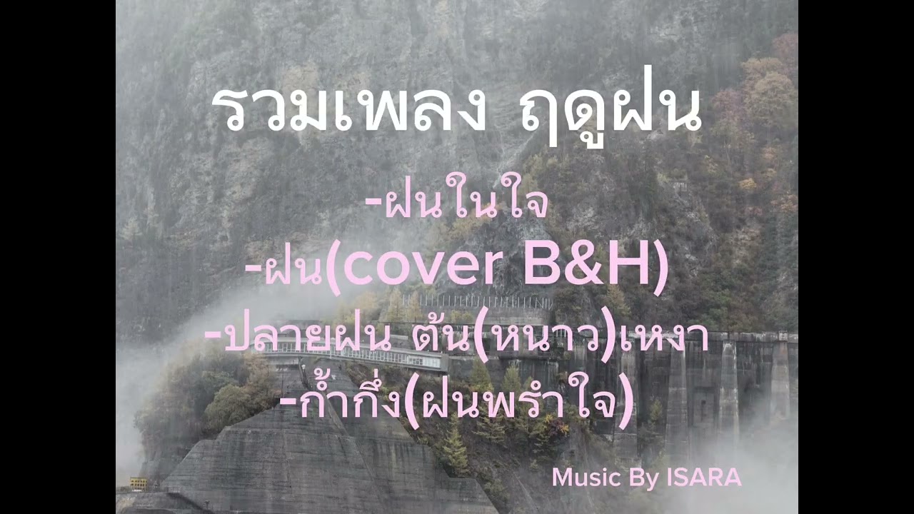 รวมเพลง 