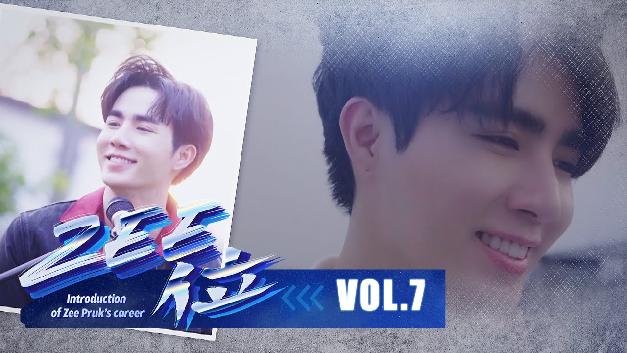 【中字】《Zee位》（Zeenter）Vol.7 一路同行