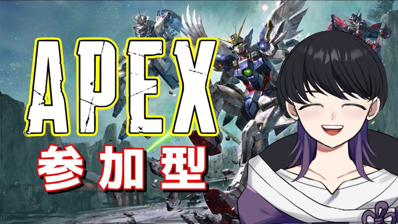 【APEX参加型】ガンダム語録で戦うAPEX【新人Vtuber/マリオン】#初見さん大歓迎 #APEX  #Vtuber