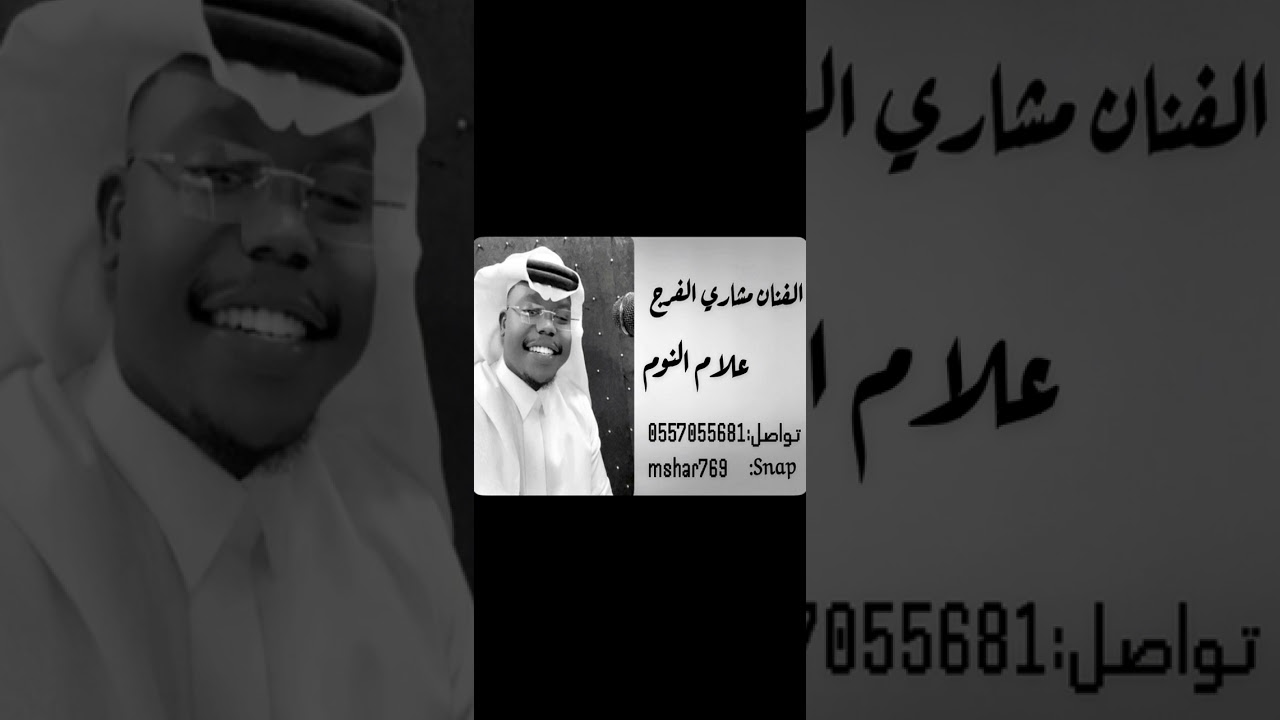 مشاري الفرج علام النوم حفله الشتويه2026