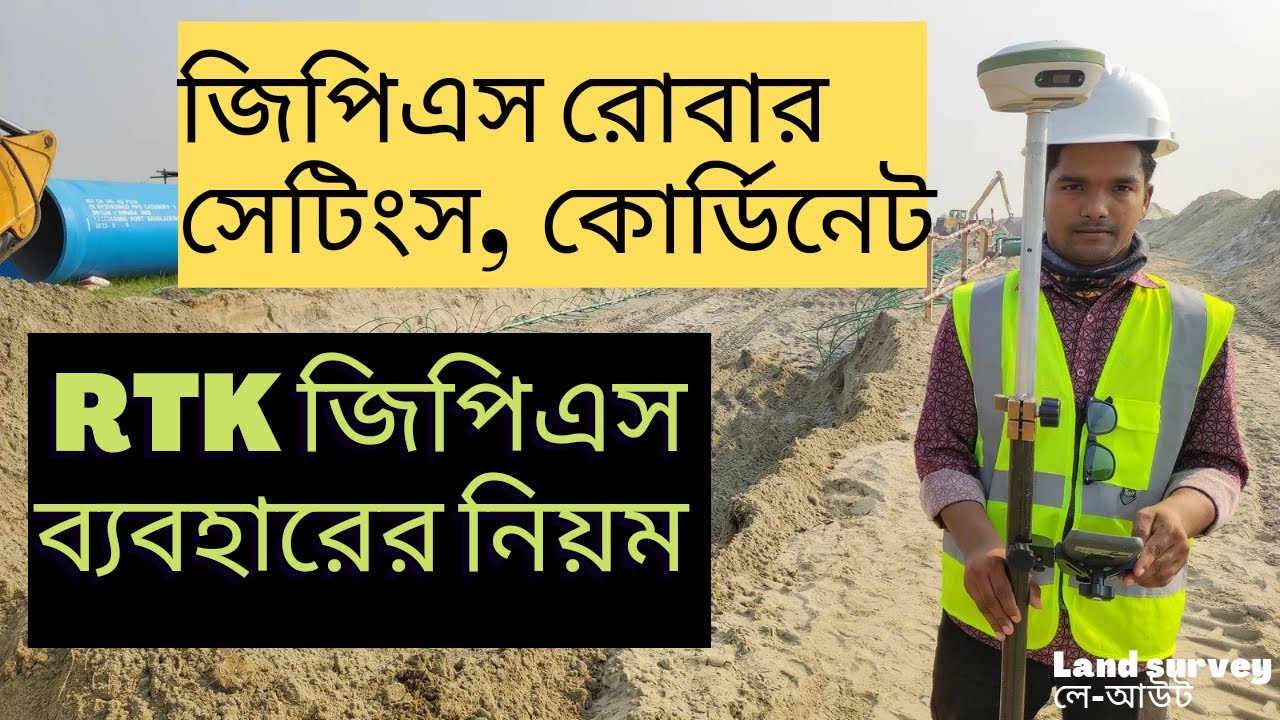How to operate RTK gps?RTK জিপিএস সেটিং/Hi target gps setting/RTK জিপিএস কোর্ডিনেট নেওয়ার পদ্ধতি/gps