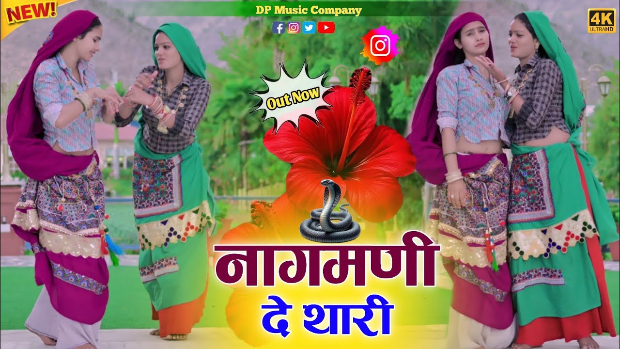 नागमणि दे थारी || Naag Mani De Thari || Trending Rasiya || Viral Song || Mahi Amirta || Satveer 