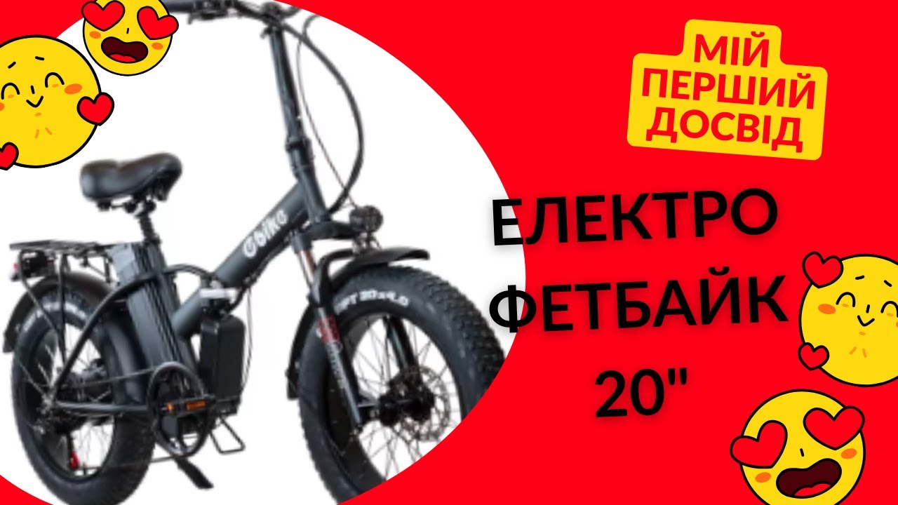 Електро фетбайк 20
