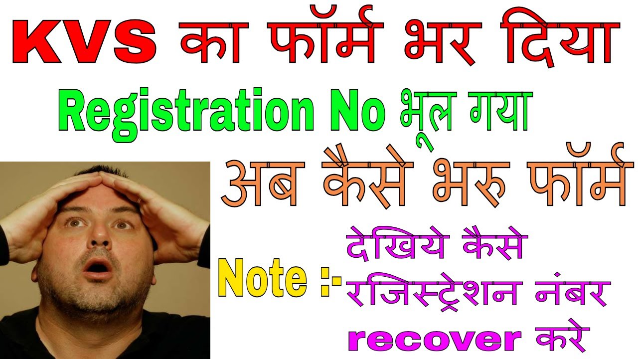 kvs registration number forgot  / kvs online form 2018 / #kvs online form apply