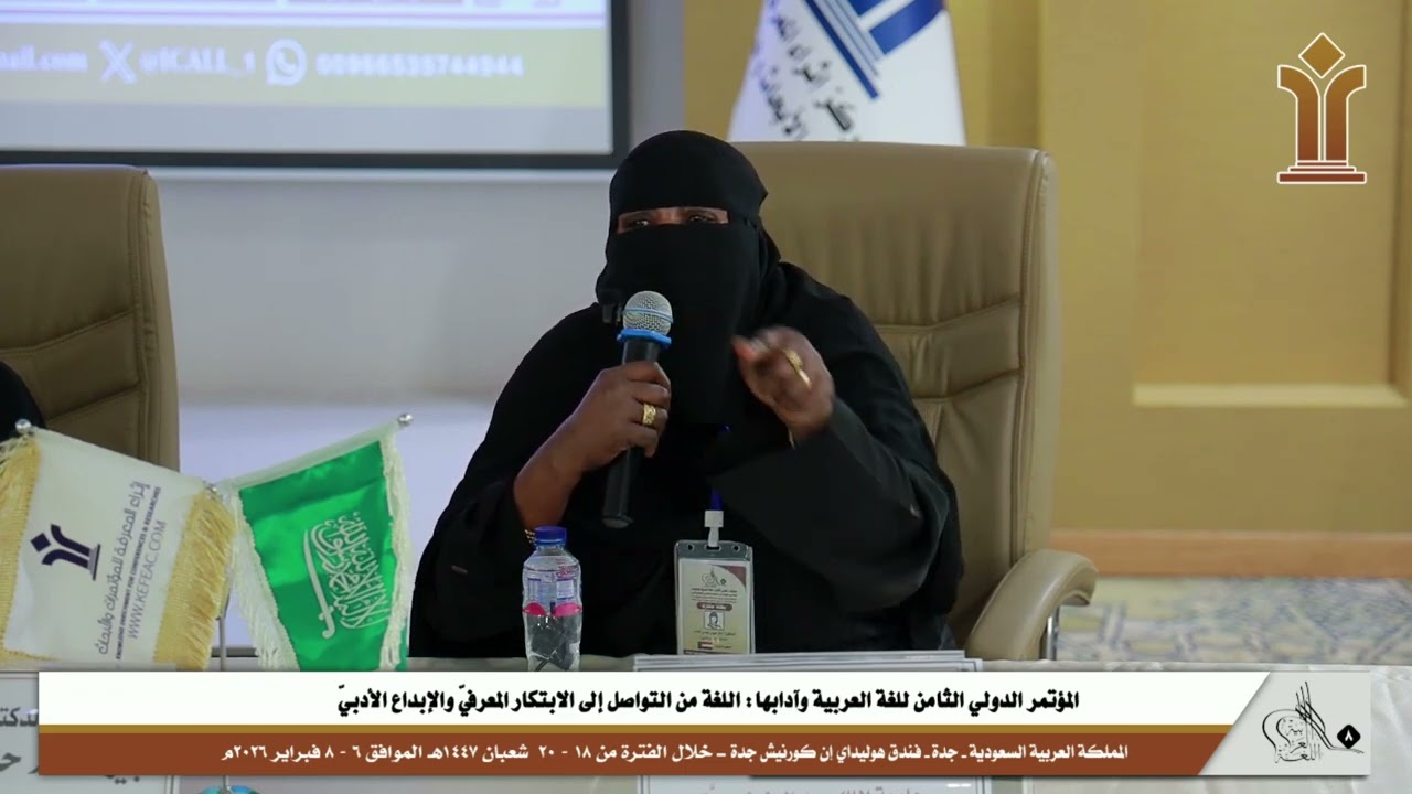 رد على مداخلات الحضور الدكتورة/ آمال موسى عباس الإمام