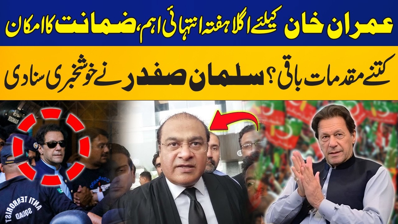 Imran Khan Bail Possible Next Week? Lawyer Salman Safdar Reveals | Capital TV
