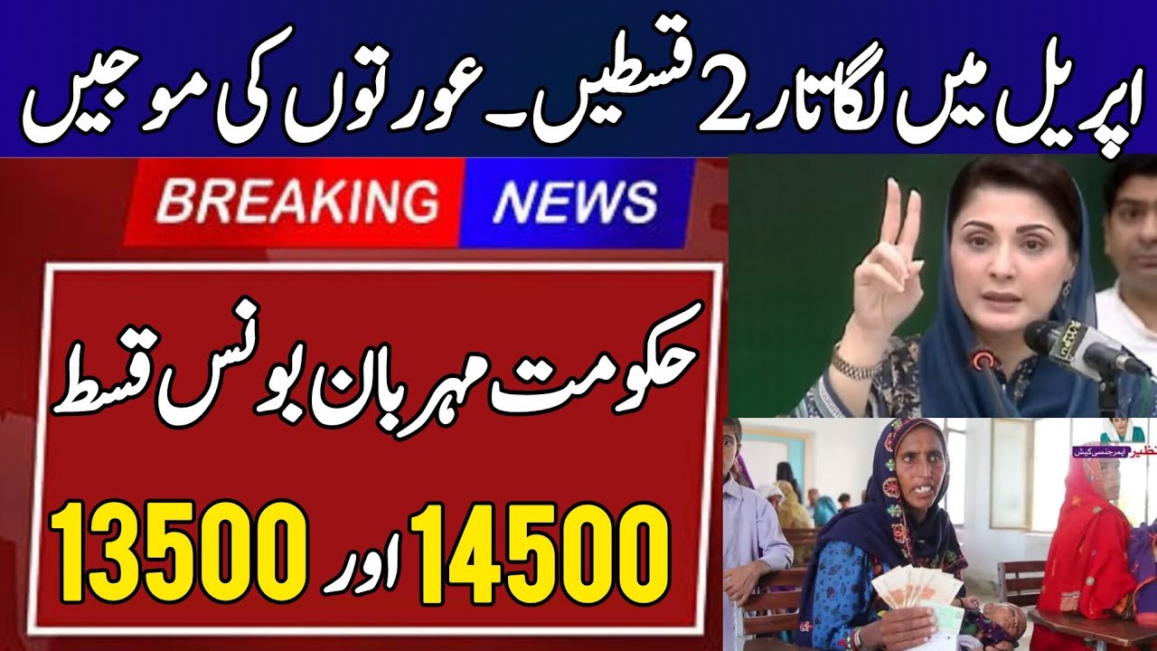 Bisp 13500,14500 April Double Qist  | Bachon ke Taleemi Wazaif | 8171 web portal | Ehsaas Program  