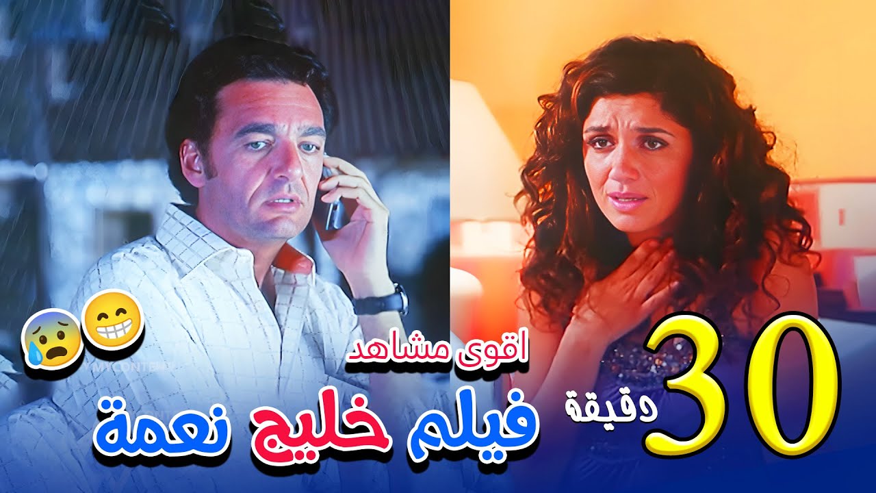 جمعنالك اعظم تجميعة لاجمد مشاهد فيلم 