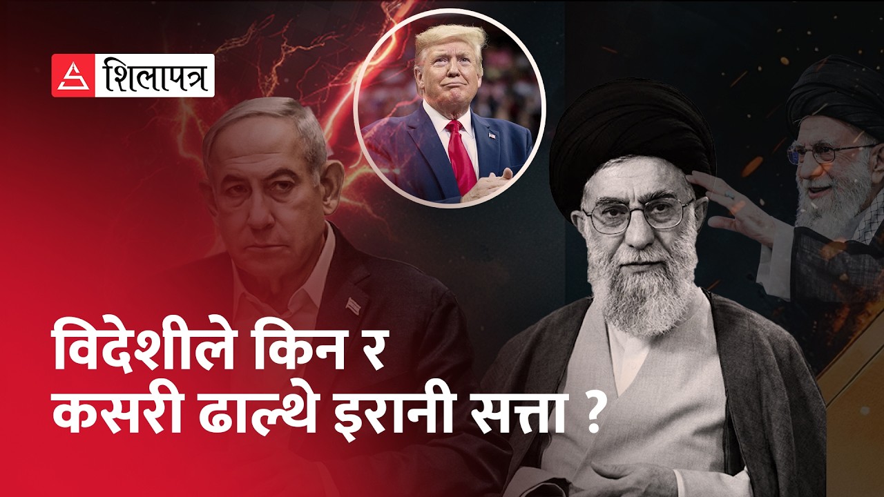 यसरी सत्तामा आएका थिए अली खामेनेई, अब सर्वोच्च नेता को ? | Israel Vs Iran | Ali Khamenei |