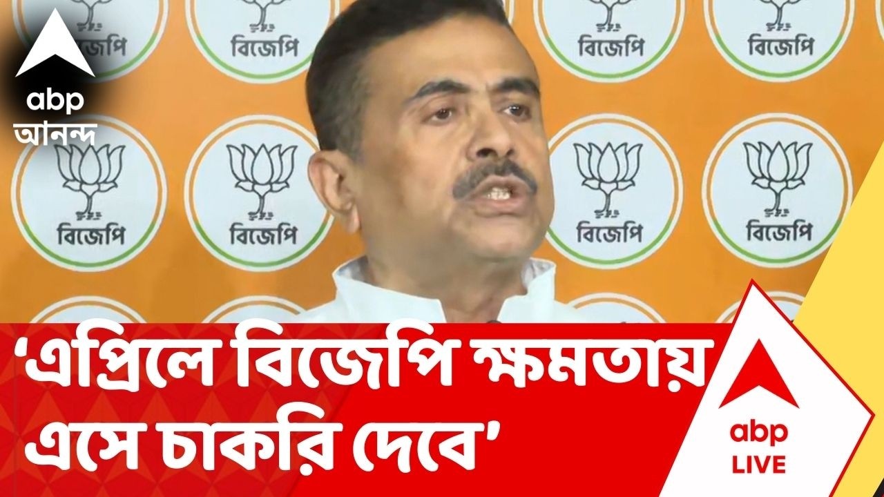 SuvenduAdhikari|'যুবশ্রী,যুব উৎসাহ প্রকল্পের মৃত্যুঘণ্টা বাজিয়ে দিয়েছেন', মমতাকে আক্রমণ শুভেন্দুর