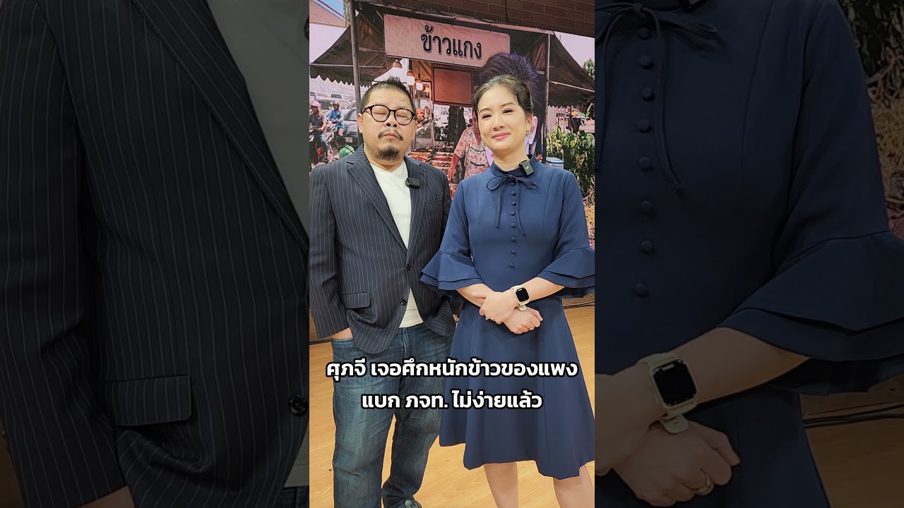 #News #WorkpointNews #NewsToday #NewsFan #ExpensiveGoods #Bhumjaithai #ExpensiveOil