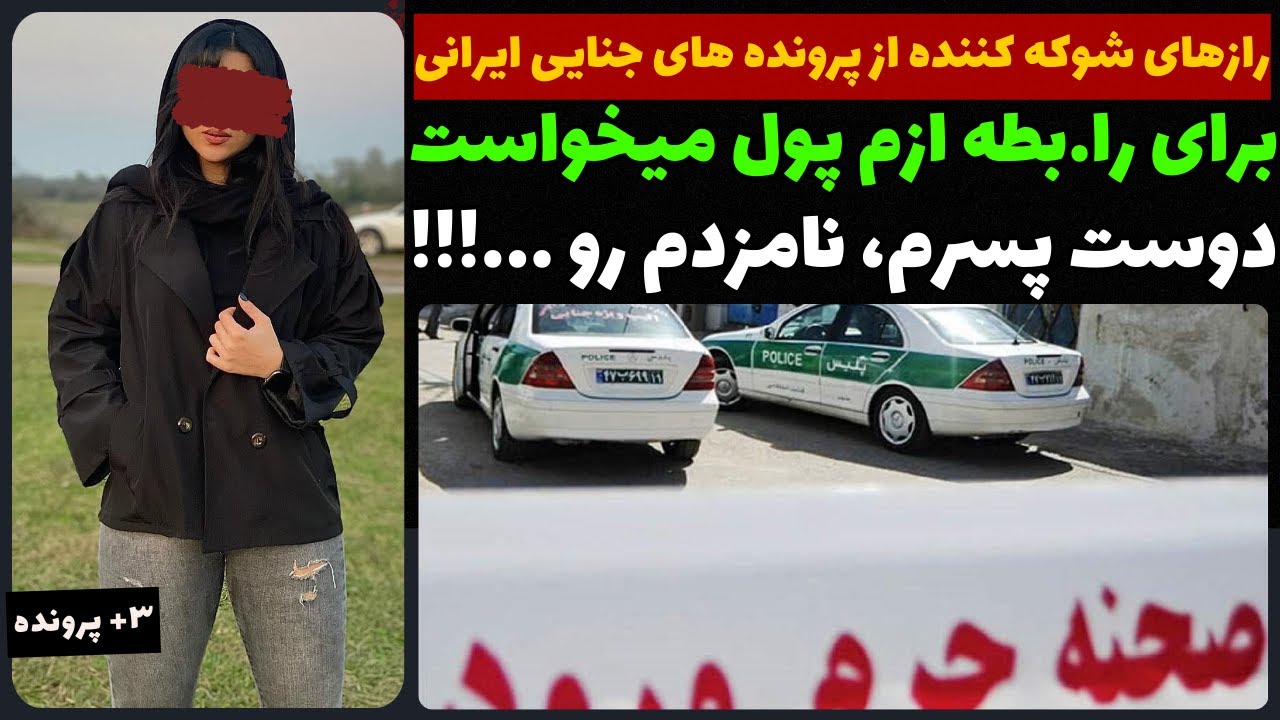 برای راب.طه ازم پول میخواست!! دوست پسرم، نامزدمو ...!