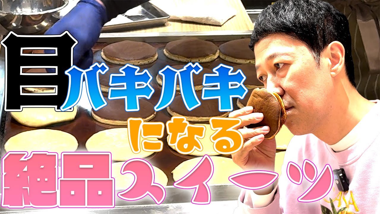 【小籔のグルメ】最近一目惚れした究極の和菓子　【赤坂おぎ乃 和甘】【虎ノ門ヒルズ】【絶品スイーツ】