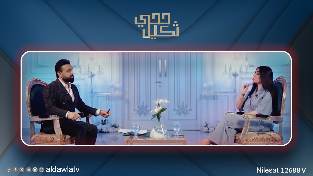 حجي ثكيل مع حيدر خالد والاعلامية سجى الدليمي