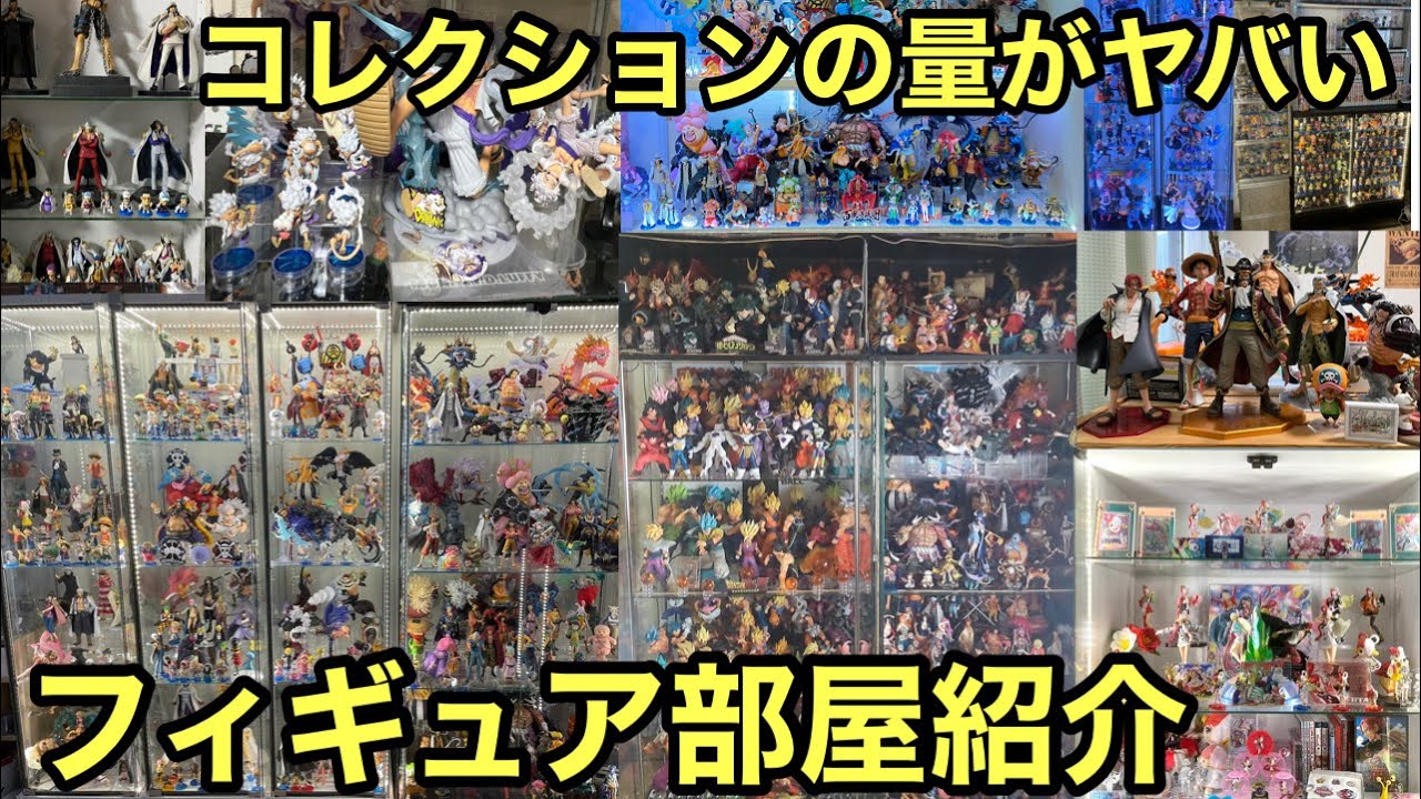 フィギュアの数が凄過ぎる！ディスプレイ上手すぎ！コレクターさんのフィギュア部屋紹介！ワンピース フィギュア