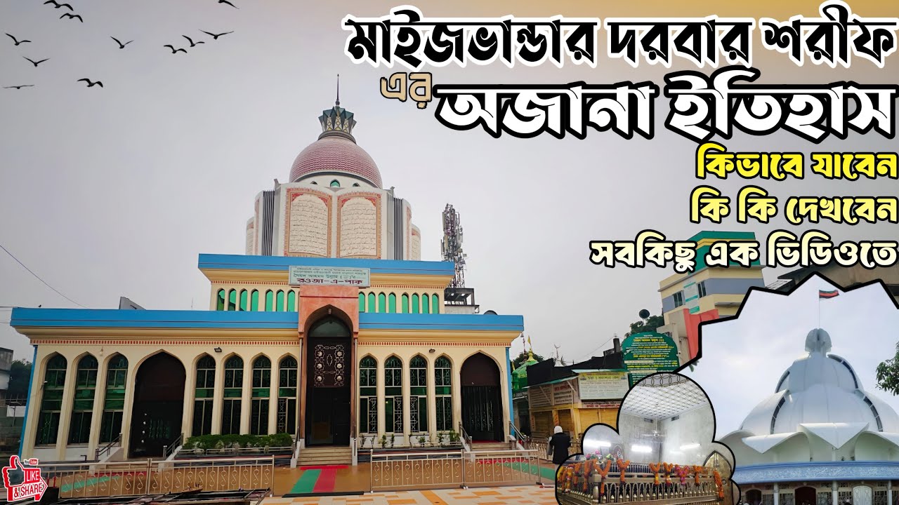 The unknown history of Maizbhandar Darbar Sharif? How to go, what to see, everything in one video...