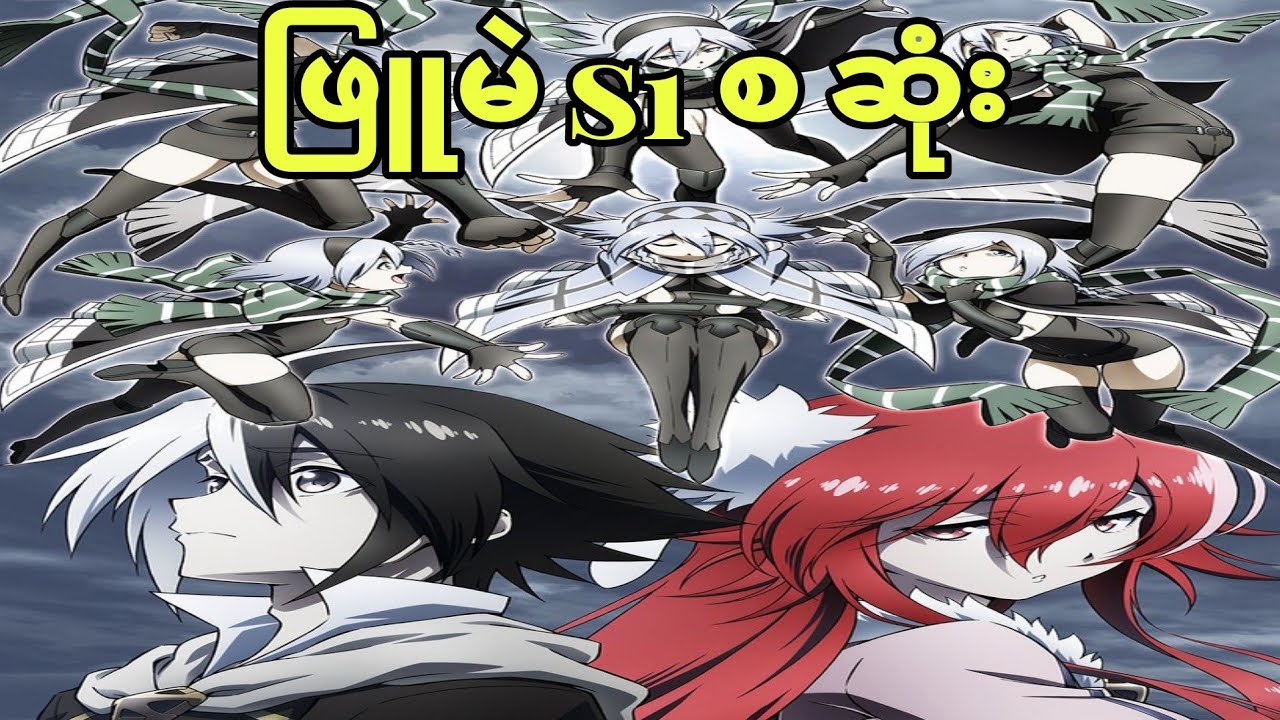 ဖြူမဲ စ ဆုံး | Classroom for Heroes s1