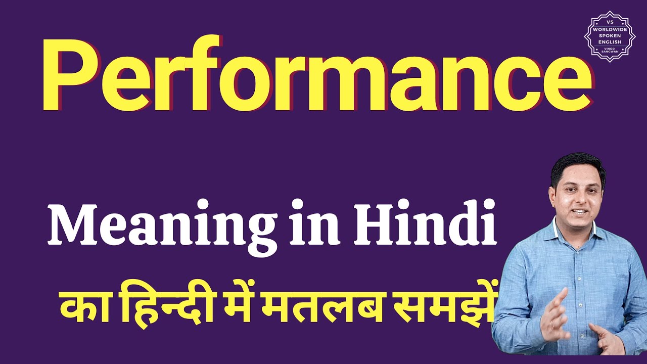 Performance meaning in Hindi | Performance ka kya matlab hota hai | daily use English words