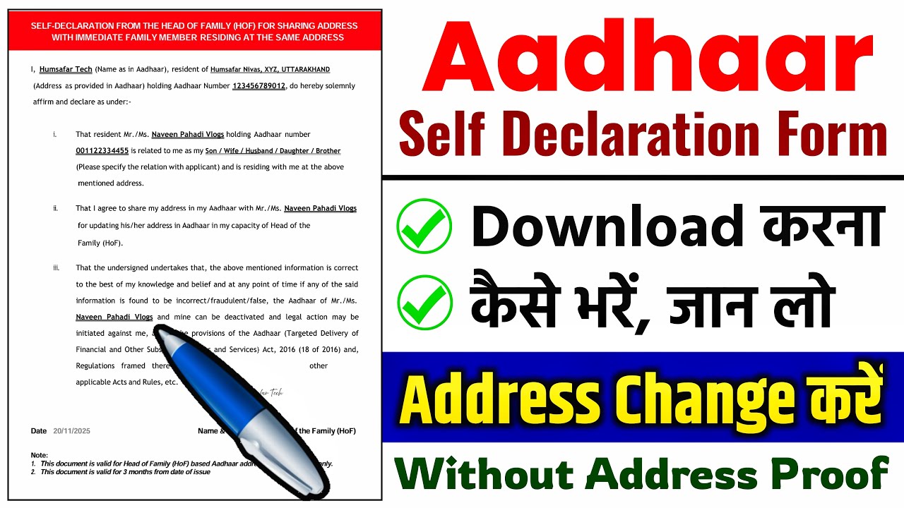 How to Fill Self Declaration Form for Aadhar Card | Aadhar Self Declaration Form Kaise Bhare