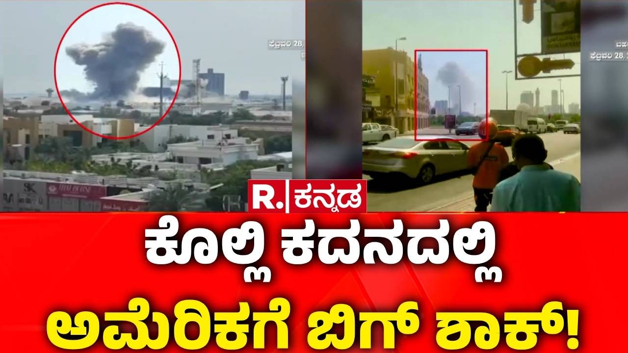 USA-Israel vs Iran War : ಸೌದಿಯ ಅತ್ಯಾಧುನಿಕ ಕ್ಷಿಪಣಿ ರಕ್ಷಣಾ ವ್ಯವಸ್ಥೆ ಉಡೀಸ್ | Middle East Conflict